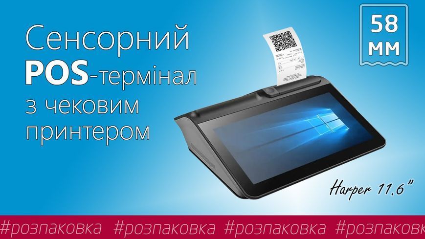 Бюджетний сенсорний ПОС термінал POS Vector Harper 11.6" 2-в-1 на Windows із вбудованим принтером чеків TD-8470501000-8-128 фото