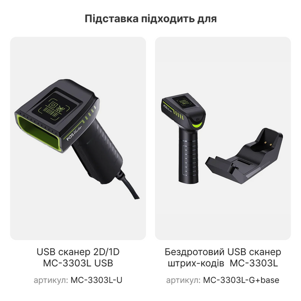 Підставка до сканерів штрихкоду MC-3303L-U, MC-3303L-G (STD-4) STD-4 фото