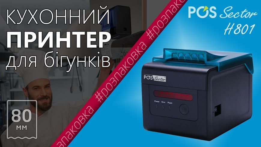 Кухонний принтер чеків чекодрук POS Vector на 80/58 мм для бездротового друку (USB, LAN, Wi-Fi) PS-H801UCLW фото
