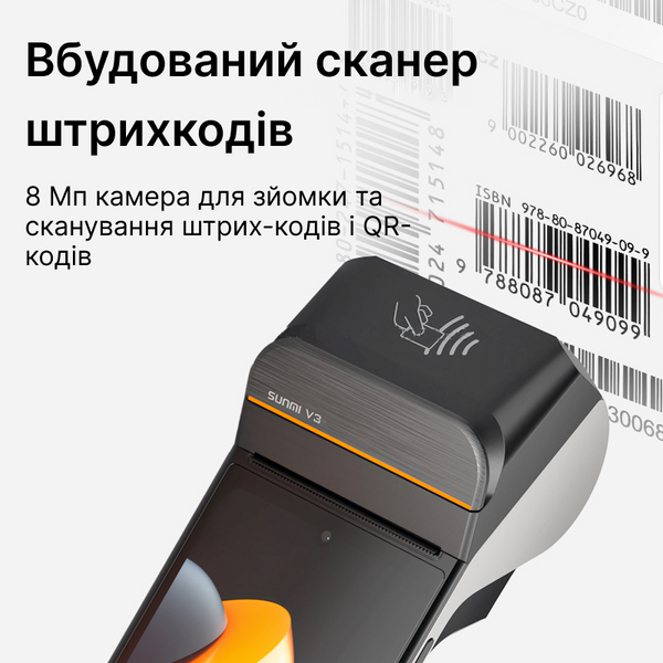 Портативний POS-термінал Sunmi V3 на Android 13. Мобільна каса 3-в-1 з вбудованим сканером 1D/2D кодів та принтером чеків SUNMI-V3 фото
